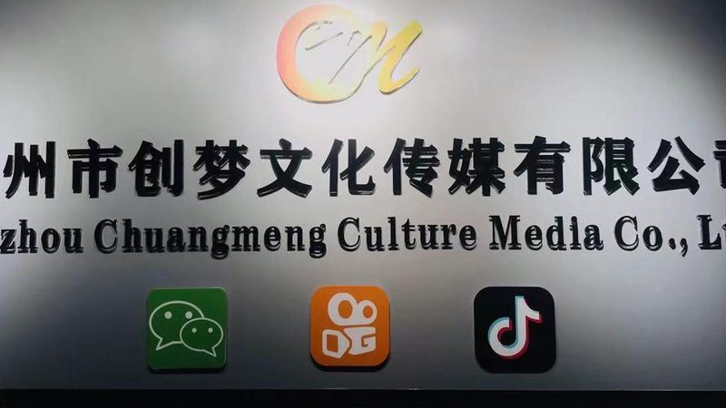 服装直播代运营公司注册条件